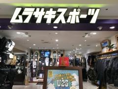 ムラサキスポーツ　福岡パルコ店
