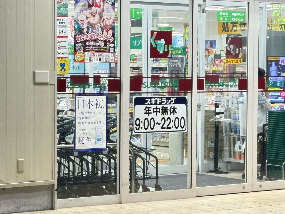 上桂にある品揃えのいいスギ薬局