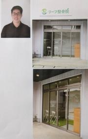 リーフ整骨院