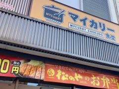 マイカリー食堂　杉田店