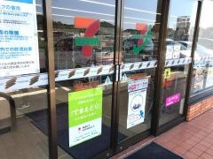 セブンイレブン　築館インター店