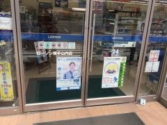 ローソン　横手山内店