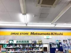 マツモトキヨシ　前橋関根店