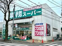 業務スーパー　ふじみ野店