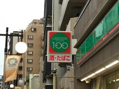 ローソンストア100　立川高松町店