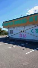 シメノドラッグ高松店