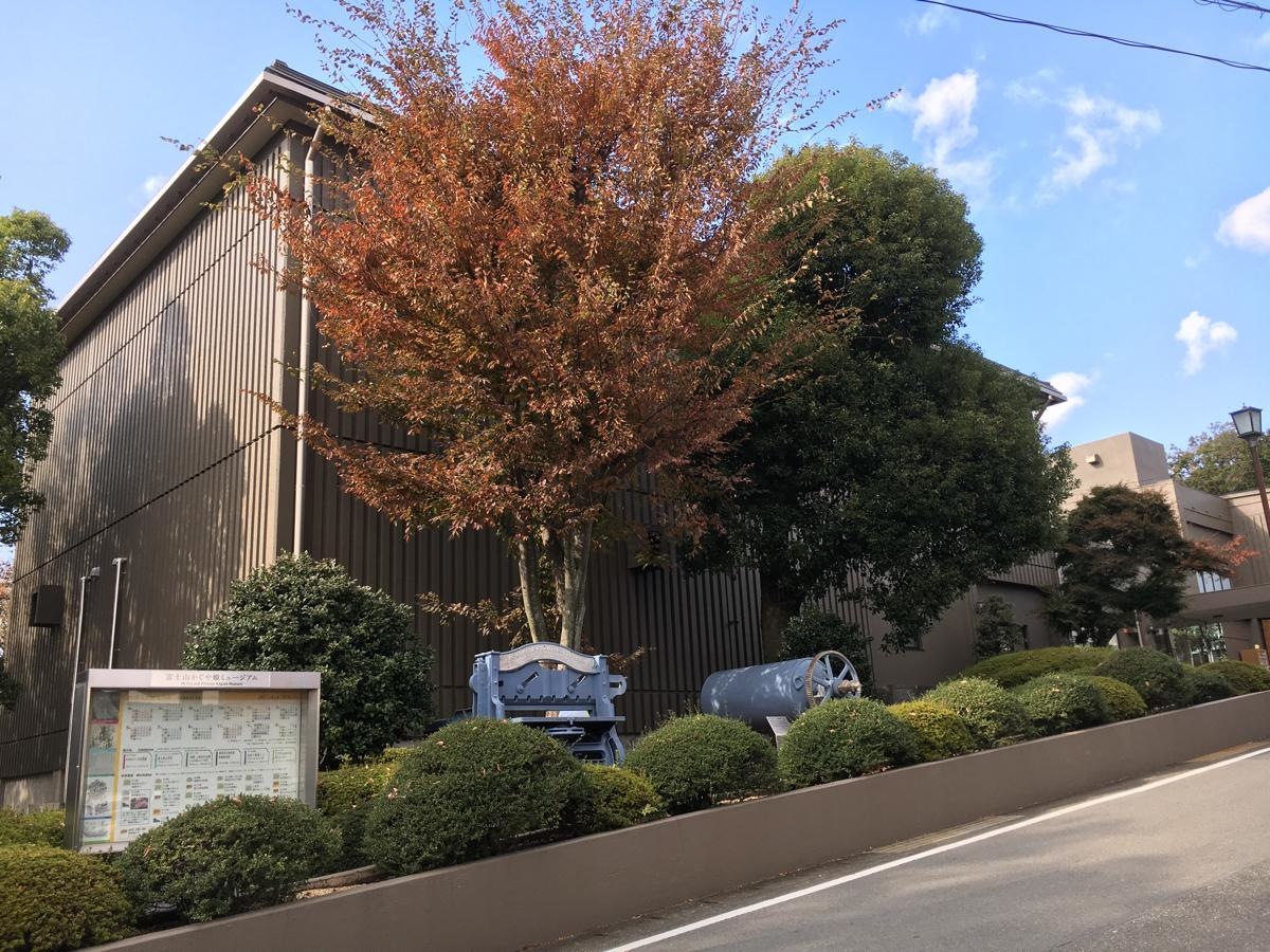 富士市立博物館