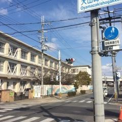 大山崎小学校