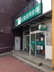 広島信用金庫海田支店