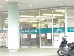 廣文館みどり書店