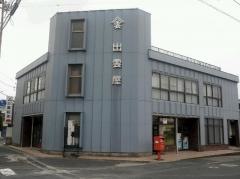 出雲屋井本書店