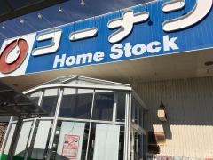コーナンホームストック　日和佐店