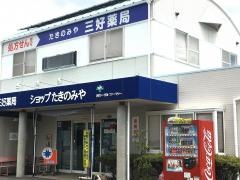 ショップたきのみや