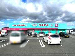 ドラッグストアコスモス　吉井店