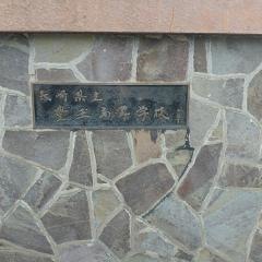 長崎県立豊玉高等学校