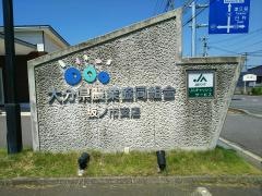 ＪＡおおいた坂ノ市支店
