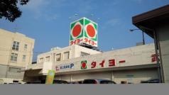 タイヨー武岡団地店