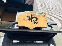 くいもの屋わん　札幌北２４条店