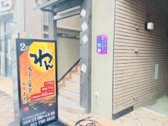 くいもの屋わん　札幌北２４条店