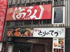 とりのてつ　博多本館