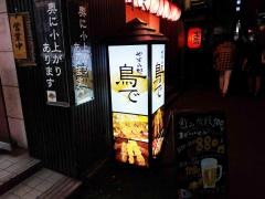 鳥で