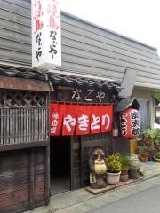 なごや焼鳥