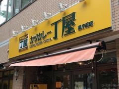 カツカレー丁屋　県庁前店