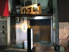 八丁堀