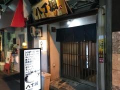 八丁堀