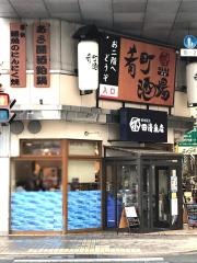 肴町酒場