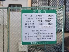 東和グリーンゴルフ