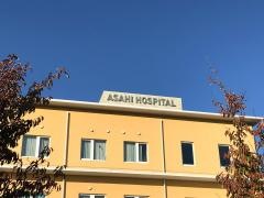 山田記念朝日病院