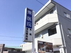 東医院