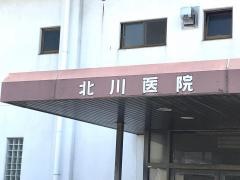 北川医院