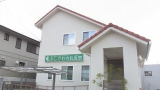 おしかわ内科医院