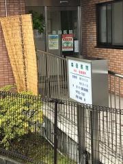 森田医院