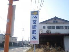 宮崎眼科医院