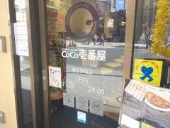 ＣｏＣｏ壱番屋　港区赤坂店