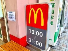 マクドナルド　墨田文花オリンピック店