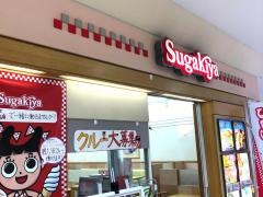 スガキヤ　ミオ香久山店