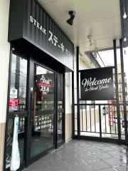 ステーキガスト　京都桂店