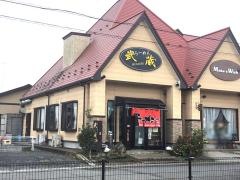 武蔵