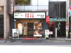 桂花拉麺池袋店