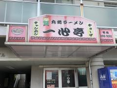 一心亭