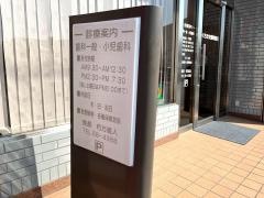 くちかた歯科医院
