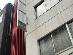 福田歯科クリニック