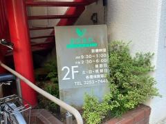 福田歯科クリニック