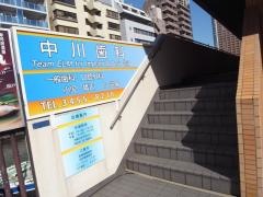 中川歯科クリニック