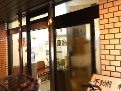 不動前歯科