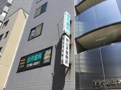 由井歯科医院